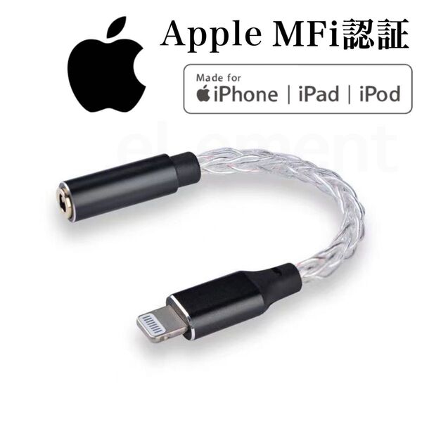 Apple MFi認証 iPhone iPad Lightning / 3.5mm 変換器アダプター C101チップ ライトニング