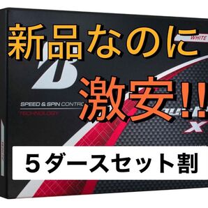 【新品セット割】 BRIDGESTONE TOUR B X 2024年2月発売