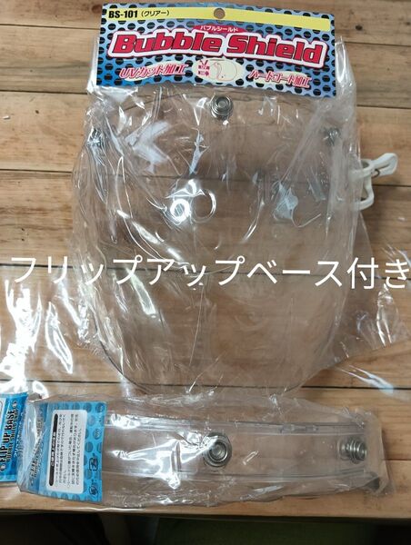 未使用》 ジェットヘルメット 汎用バブルシールド クリア フリップアップ付 シールド 族ヘル ヘルメット バイク 旧車 アメリカ