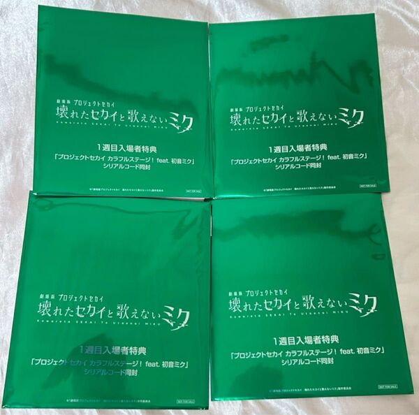 プロジェクトセカイ 映画 入場者 特典 CD 全6種ランダム 未開封 4点