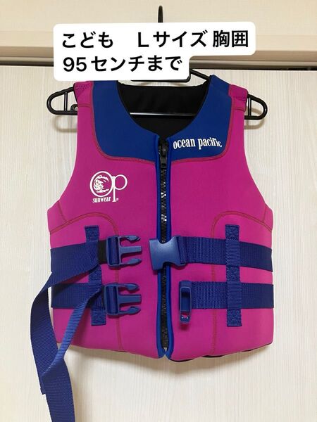 子供用フローティングベスト Ocean pacific ライフジャケット