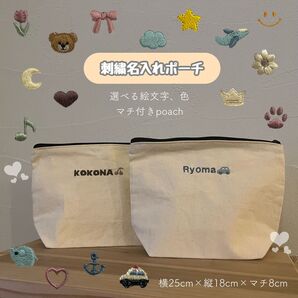 刺繍名入れポーチ 名前 オーダー おむつポーチ 出産祝い プレゼント