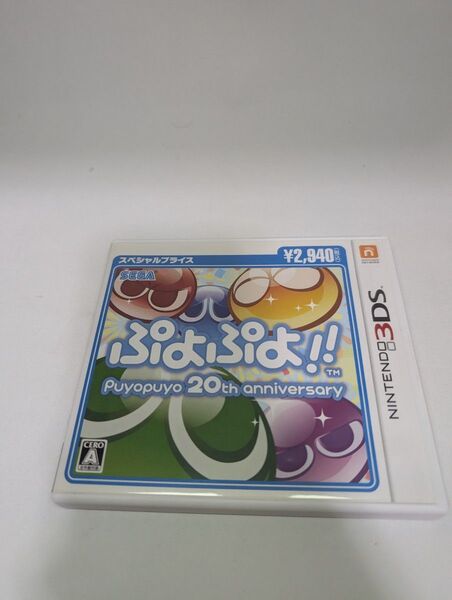 【3DS】 ぷよぷよ!! 20th Anniversary 動作確認済み