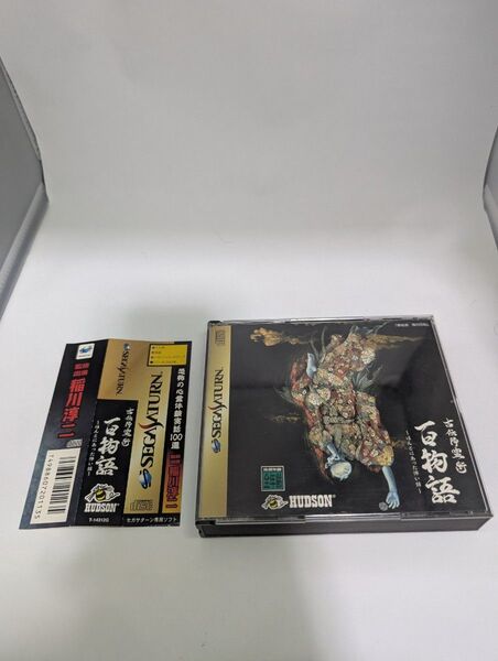【SS】 古伝降霊術 百物語〜ほんとにあった怖い話〜 稲川淳二 セガサターン 帯付き