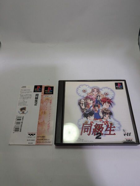【PS1】同級生2 帯・カレンダー付き エルフ