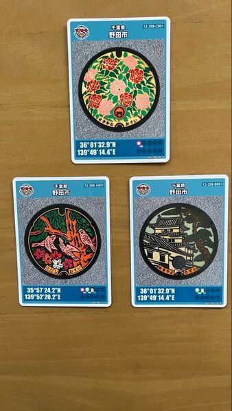 マンホールカード 千葉県野田市 3種類セット