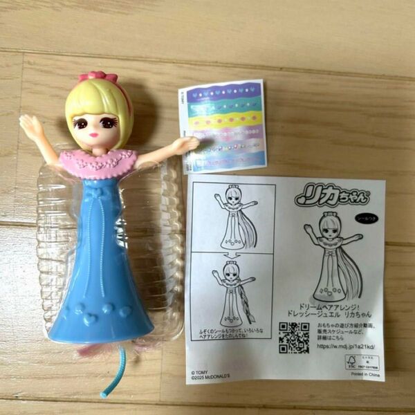ドリームヘアアレンジ ドレッシージュエル リカちゃん ハッピーセット マクドナルド 人形