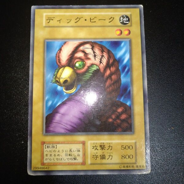 遊戯王 初期 ディッグビーク ブースター BOOSTER