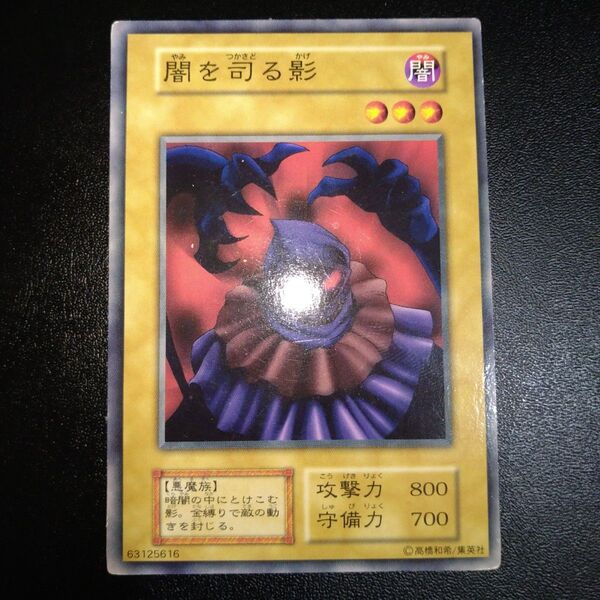 遊戯王 初期版 闇を司る影 ブースター BOOSTER 枠ズレエラーカード
