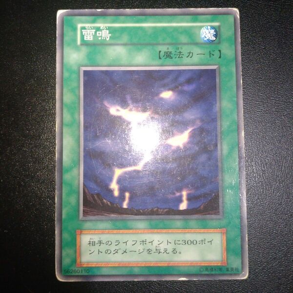 遊戯王 初期 雷鳴 ブースター BOOSTER