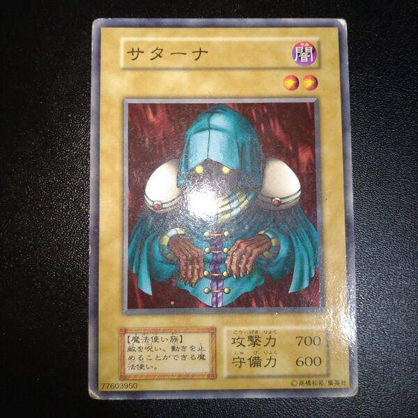 遊戯王 初期 サターナ ブースター BOOSTER