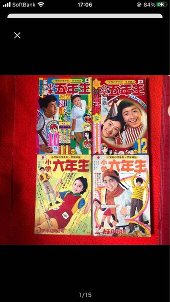 小5s46/10 12 小6s46/5 47/2帰ってきたウルトラマン藤子不二雄 吉沢京子 一峰大二キングZ なんたって18歳