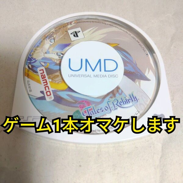 ★まとめ買いでお得★ PSPソフト テイルズオブリバース ソフトのみ