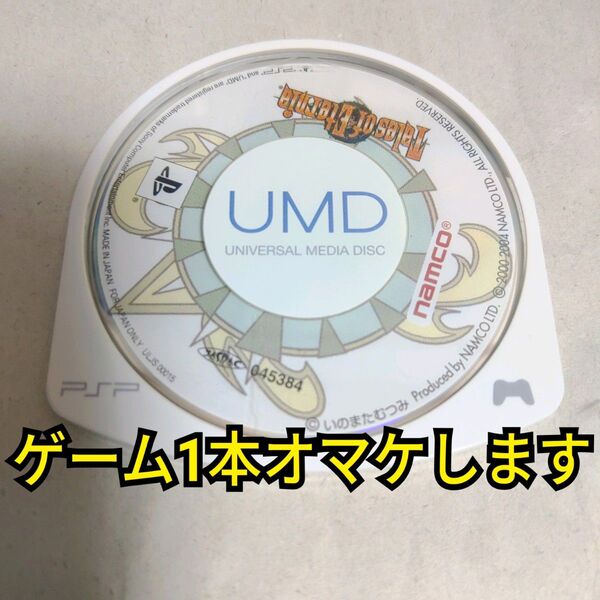 ★まとめ買いでお得★ テイルズオブエターニア ディスクのみ PSP