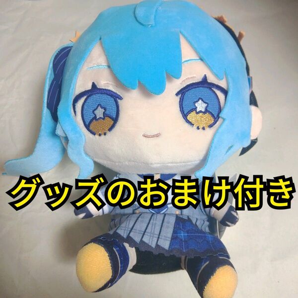 ★まとめ買いでお得★ ホロライブ hololive friends with u 星街すいせい ぬいぐるみ フレぬい