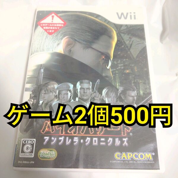 ★まとめ買いでお得★ 【Wii】 バイオハザード アンブレラ・クロニクルズ (通常版) ゲーム Wii Wiiソフト ニンテンドー
