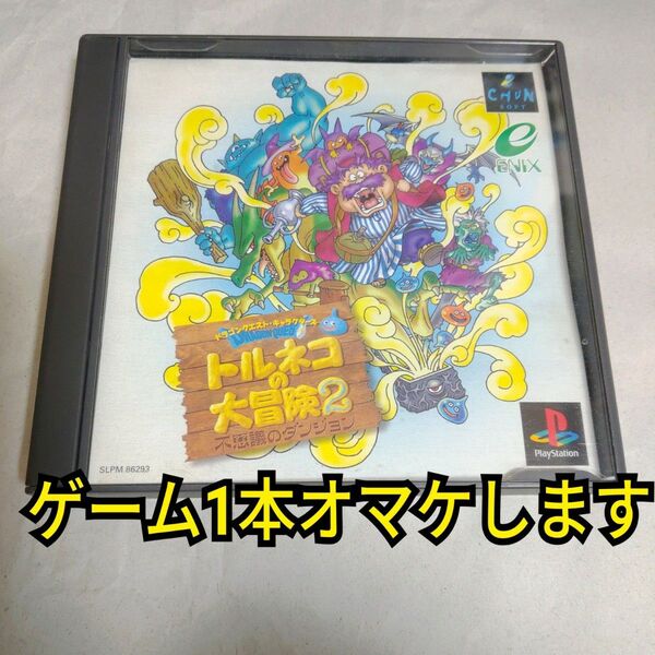 ★まとめ買いで送料無料★ ドラゴンクエスト キャラクターズ トルネコの大冒険2 不思議のダンジョン PS