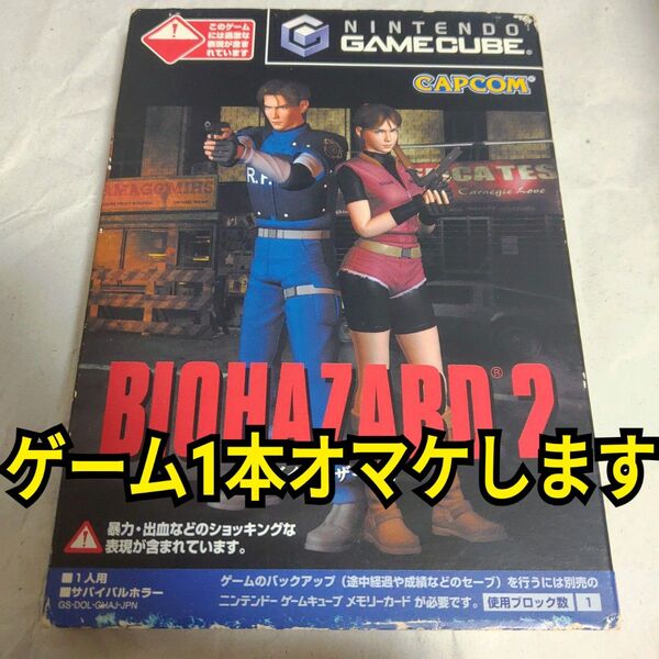 ★お値段ご相談ください★ ゲームキューブ バイオハザード2 カプコン