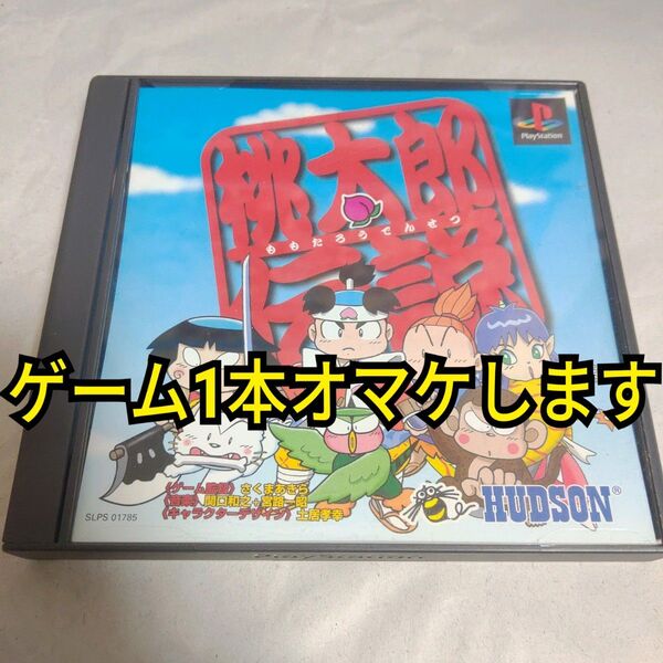 ★まとめ買いで送料無料★ 【PS】 桃太郎伝説 プレイステーション ソフト PS PSソフト PS1 PlayStation