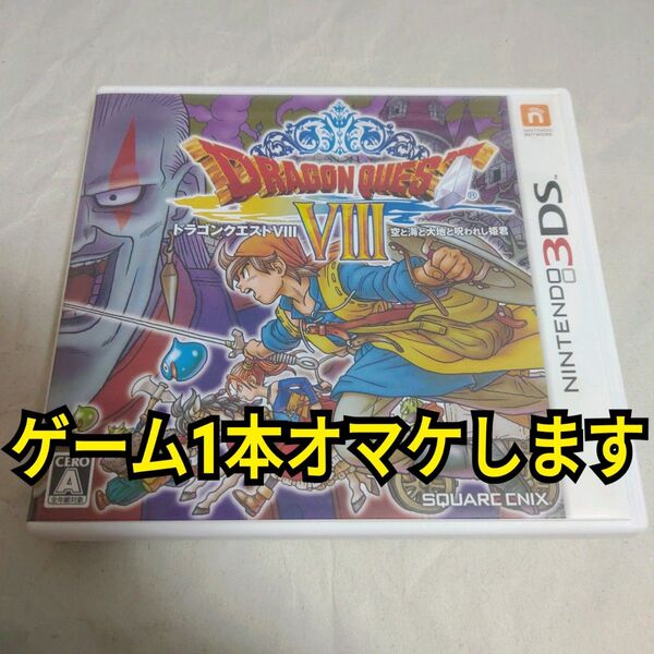 【説明書なし】 ★まとめ買いで送料無料★ 【3DS】 ドラゴンクエストVIII 空と海と大地と呪われし姫君 ニンテンドー3DS