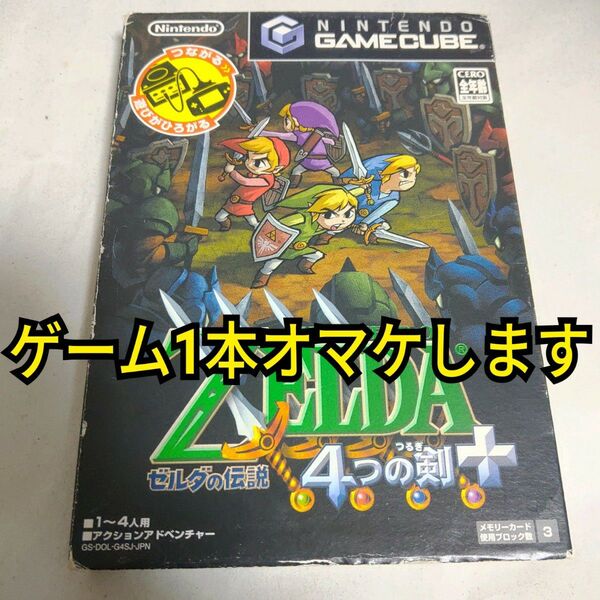 ★まとめ買いで送料無料★ 【GC】 ゼルダの伝説 4つの剣+ ゲームキューブ ニンテンドー ソフト GAMECUBE GC