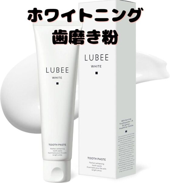 ルビーホワイト ホワイトニング 歯磨き粉 医薬部外品 白く美しく 輝かしい歯 口臭ケア