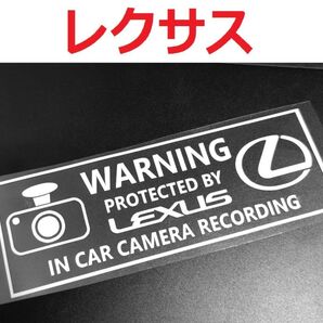 レクサス ドラレコ ステッカー 1枚 セキュリティ 煽り運転防止