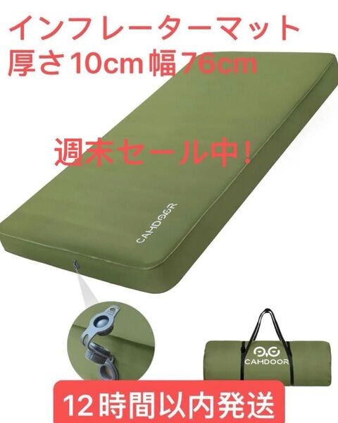 インフレーターマット キャンプマット 厚手 10cm車中泊 自動膨張 持ち運び便利 簡単収納 収納袋付き グリーン