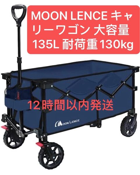 MOON LENCE 【ブレーキ付き】 キャリーワゴン 超コンパクト大容量135L 耐荷重130kg アウトドア ワンタッチ収束型