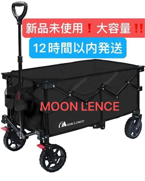 MOON LENCE 【ブレーキ付き】 キャリーワゴン 超コンパクト大容量135L 耐荷重130kg アウトドア ワンタッチ収束型