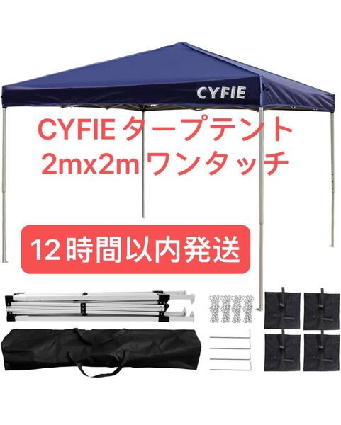 CYFIEタープテント2mx2mワンタッチ 大型 3階段高さ調節 簡易設営 アウトドア キャンプ イベント 収納袋付き ブルー