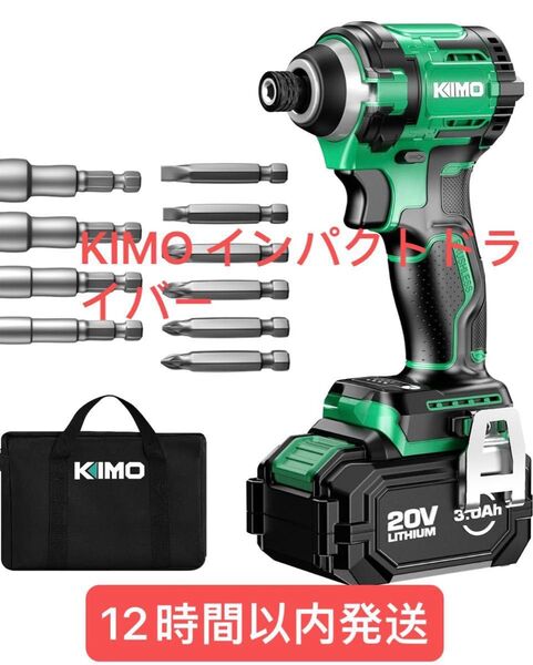 KIMO インパクトドライバー セット ビット6本 ソケット4本 20V 3.0Ahバッテリー 高回転 4モード LEDライト付き