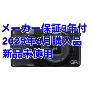 新品未開封 RICOH GR III HDF メーカー保証3年付き デジタルカメラ リコー gr3