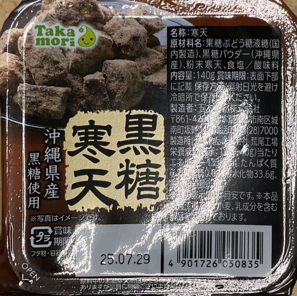 12 黒糖寒天 タカモリ 沖縄県産黒糖使用 140g×12個入 旨い まとめて 送料込み