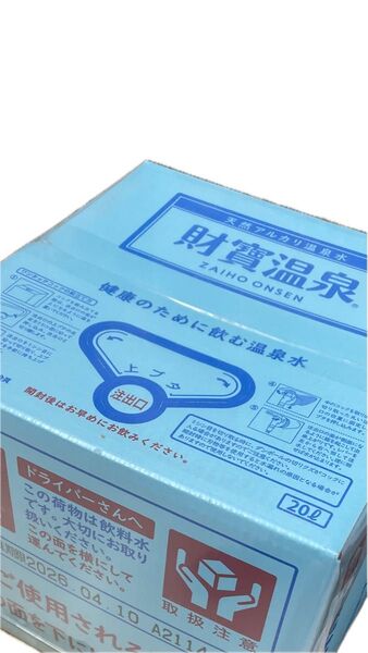 20 財寶 ミネラルウォーター シリカ水 防災備蓄 送料込み 賞味期限2026年4月