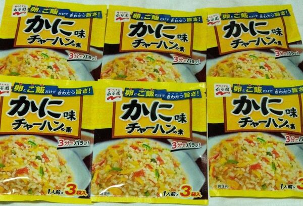 永谷園 かに味チャーハンの素6袋