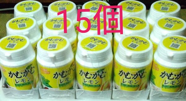 かむかむレモンボトル15個