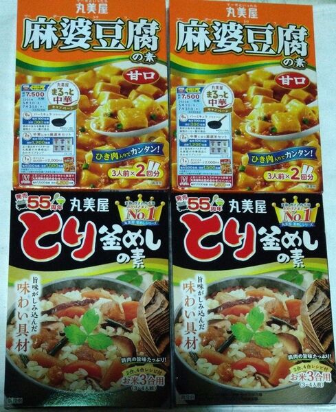 丸美屋 麻婆豆腐ととり釜めしの素