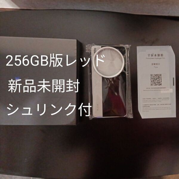vivo x200 ultra【人気のRED256GB版】新品未開封シュリンク付