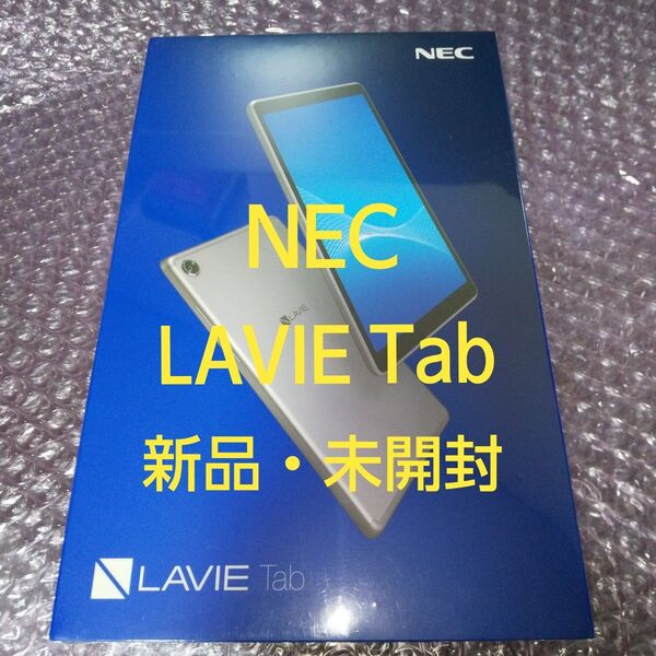 【未開封品】 NEC Lavie Tab E 8HD1 PC-TAB08H01 Android アンドロイド タブレット シルバー