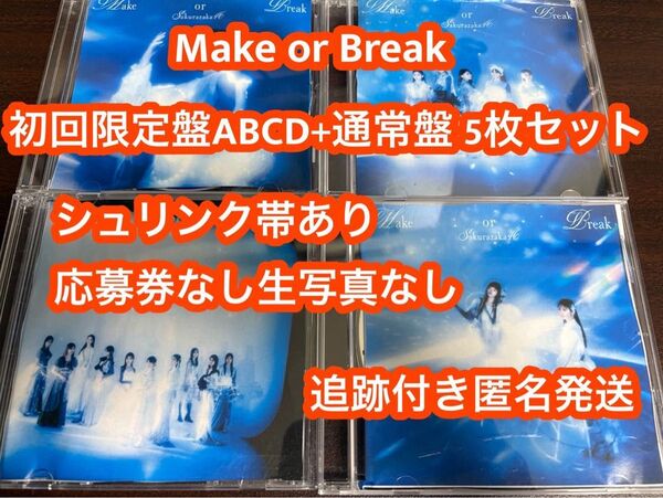 櫻坂46 Make or Break CD 初回限定盤ABCD+通常盤 5枚セット