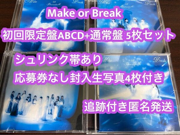 櫻坂46 Make or Break CD 初回限定盤ABCD+通常盤 5枚セット @