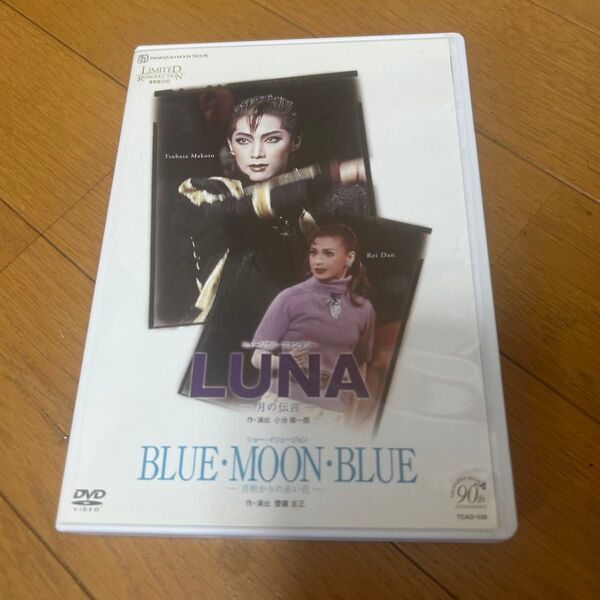 宝塚歌劇90周年記念 復刻版DVD『LUNA』『BLUE・MOON・BLUE』