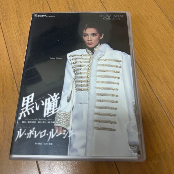 宝塚月組 黒い瞳/ル・ボレロ・ルージュ DVD 真琴つばさ