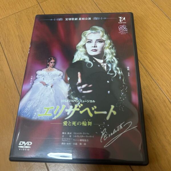 宝塚歌劇団 エリザベート -愛と死の輪舞- DVD