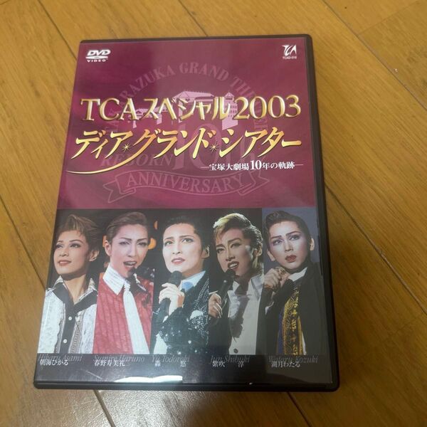 宝塚 TCA スペシャル 2003 ディア グランド シアター DVD
