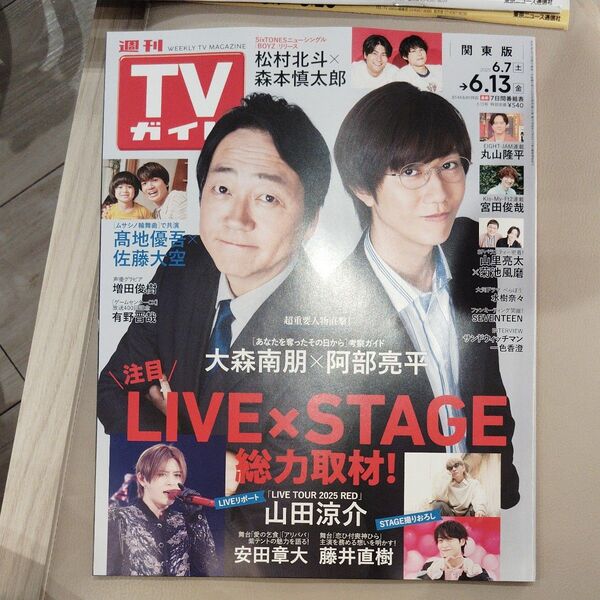 週刊TVガイド(関東版) 2025年6月13日号 (東京ニュース通信社)