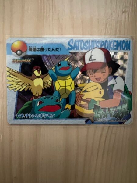 【超貴重】カードダス カードコレクション ポケモン 140.サトシのポケモン