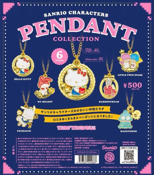 タイムトラベルシリーズ サンリオキャラクターズ ペンダント コレクション MY MELODY マイメロ