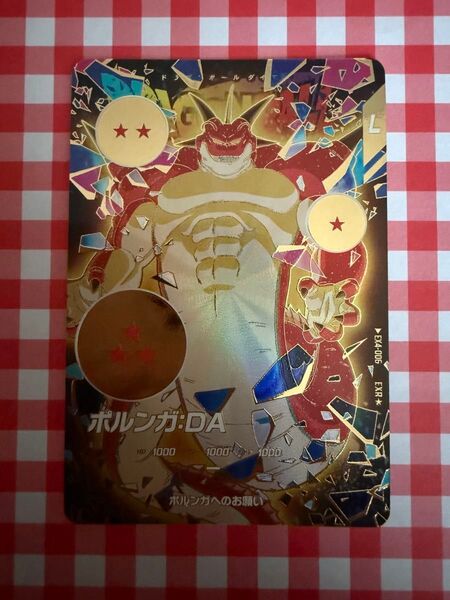 【神龍エクストラレアゲットチャンス】EXR☆『ポルンガ:DA』EX4-006 パラレル 新品 ドラゴンボールスーパーダイバーズ
